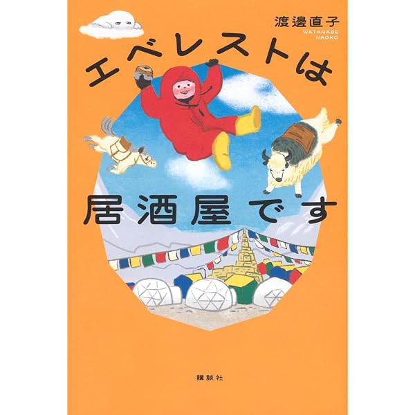 グレートジャーニー探検記 | 関野 吉晴 |本 | 通販 | Amazon